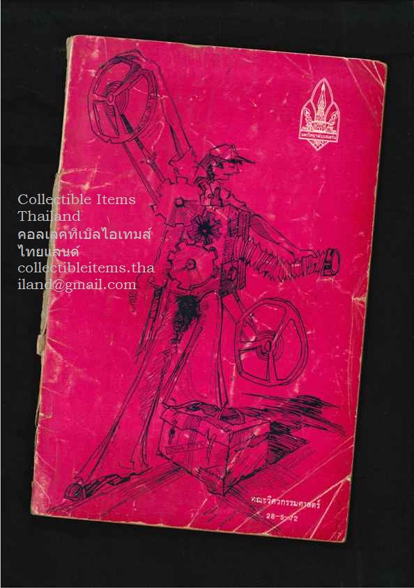 หนังสืองานการกุศล ของคณะวิศวกรรมศาสตร์.มหาวิทยาลัยขอนแก่น พศ2514