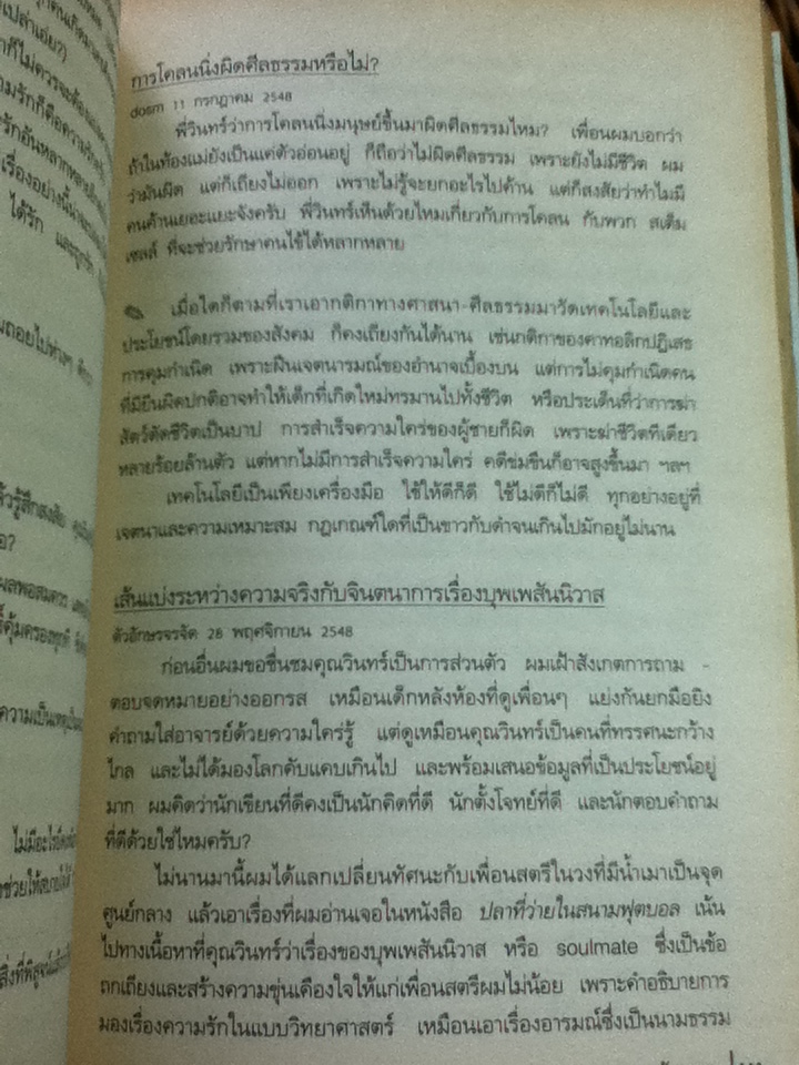 คุยกับหนอน/ วินทร์ เลียววาริณ