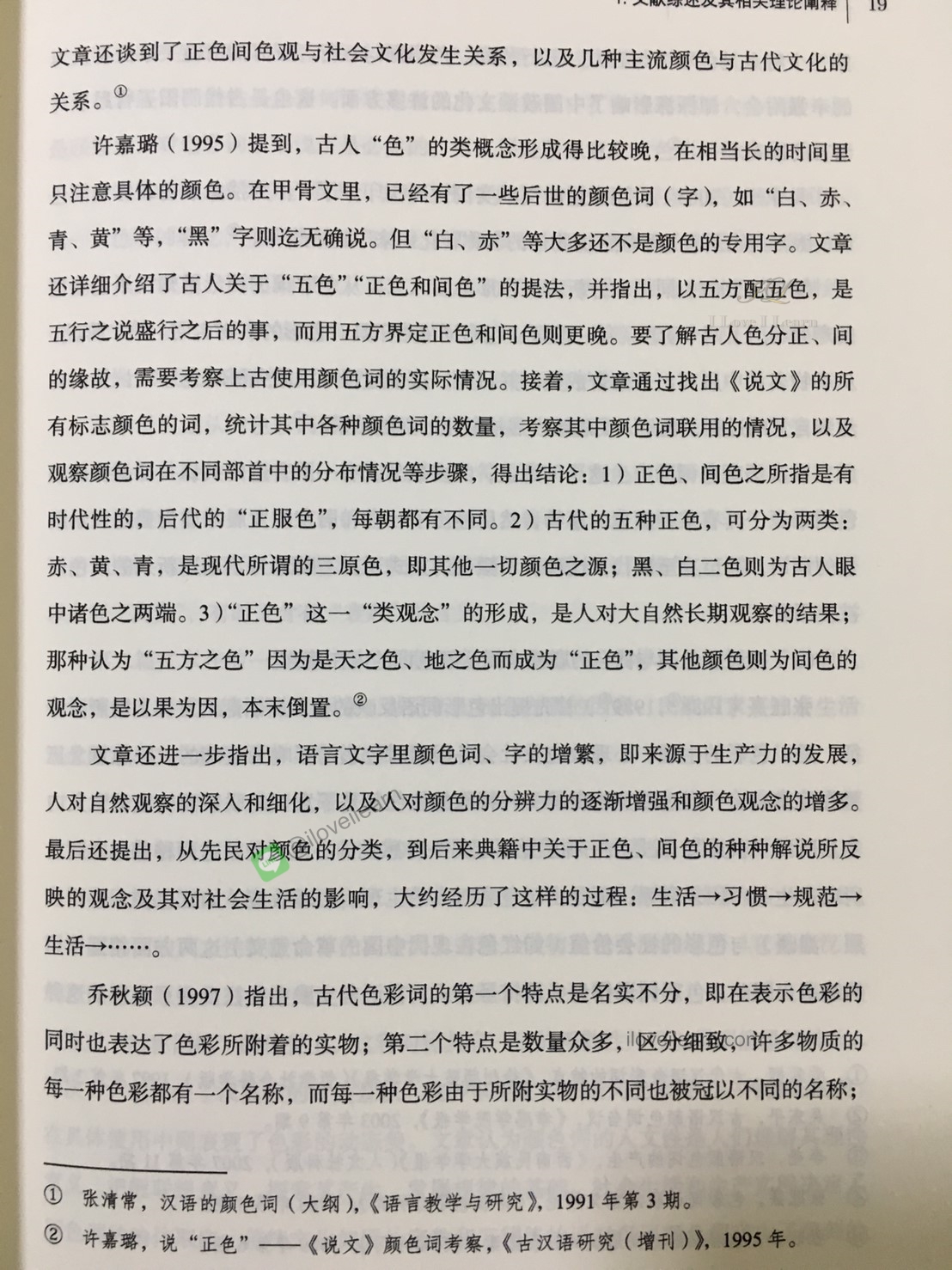 《全汉赋》颜色词研究 Research on the Color Words