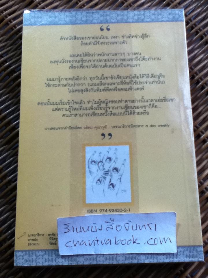 คนเป็นของฟ้า และเวลาเรามีน้อย/ ปลาอ้วน