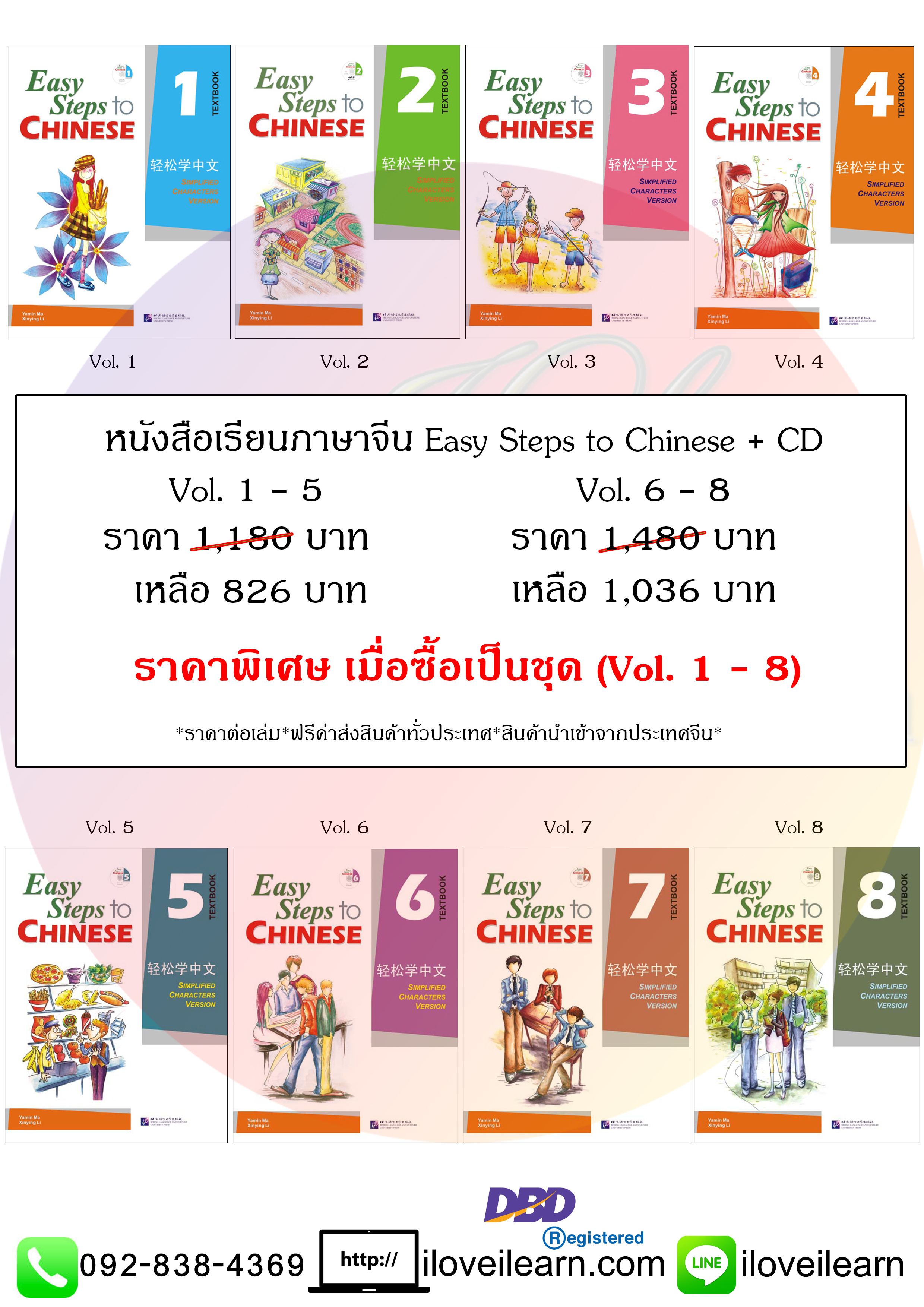 ชุดหนังสือเรียนภาษาจีน Easy Steps to Chinese + CD 轻松学中文(课本)(附CD光盘1张)