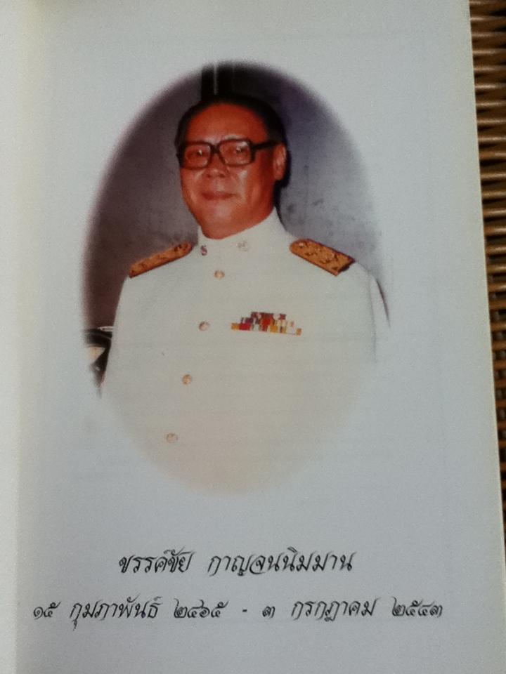 ตำราอาหาร/ อ.สุภรณ์ พจนมณี อนุสรณ์งานพระราชทานเพลิงศพ นายขรรค์ชัย กาญจนนิมมาน