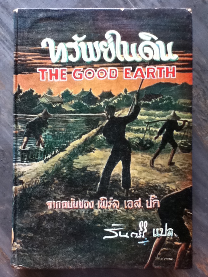 ทรัพย์ในดิน