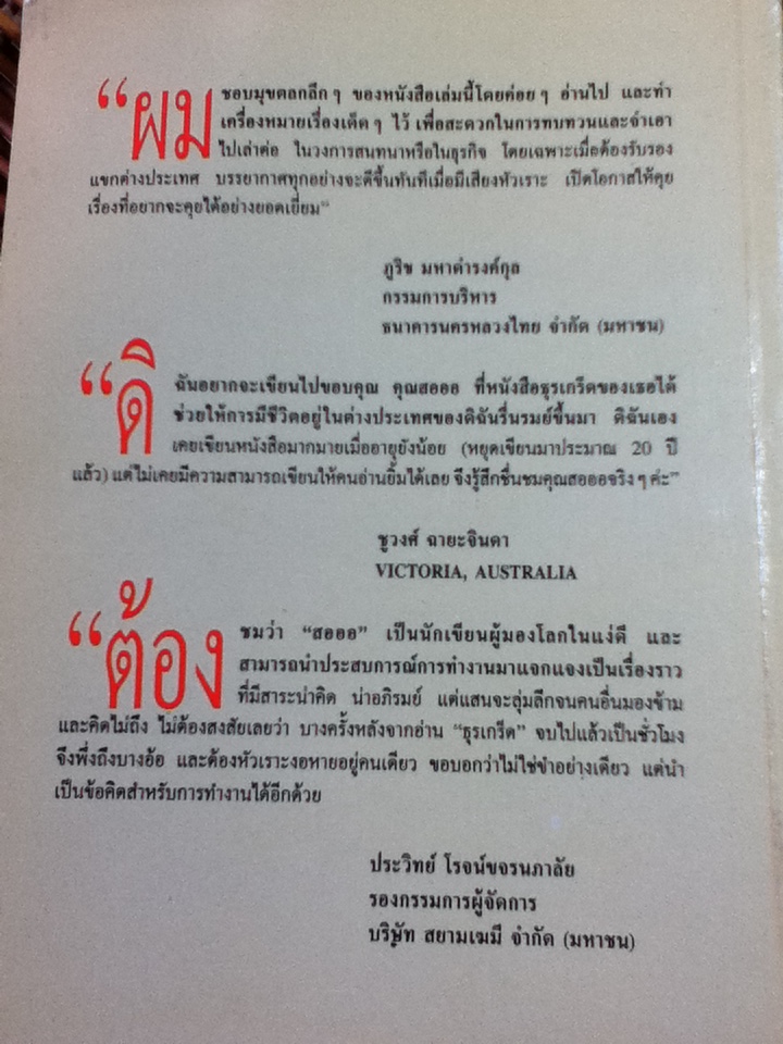 ธุรเกร็ด 3/ สอออ