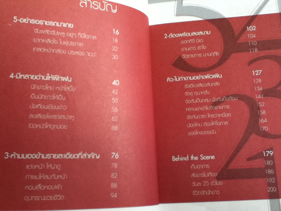 นักข่าวหลังอาน/ จอมขวัญ หลาวเพ็ชร์