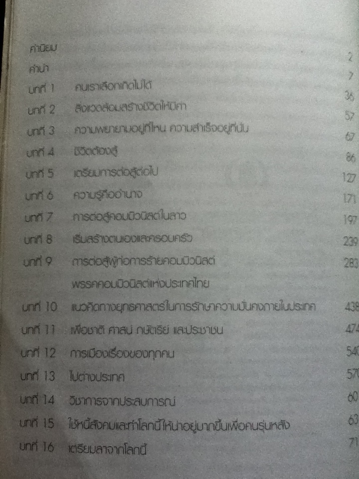 ชีวิตนี้ มีค่ายิ่ง จัดทำเป็นที่ระลึกวันคล้ายวันเกิดครบ 7 รอบ พลเอก สายหยุด เกิดผล