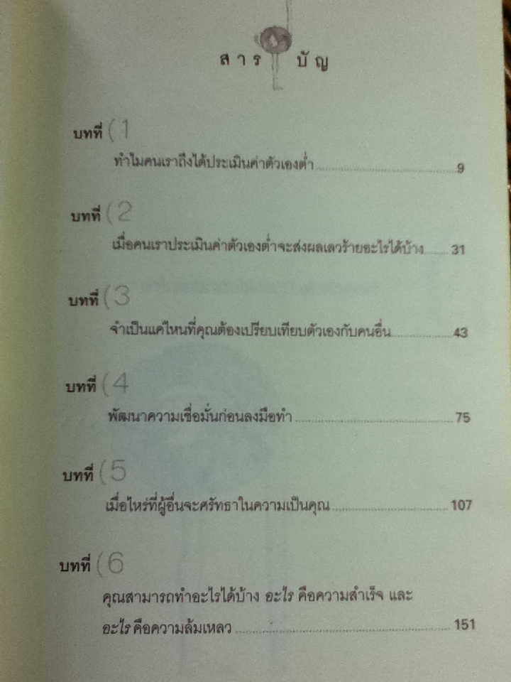 ก้าวข้ามความคิดเดิม