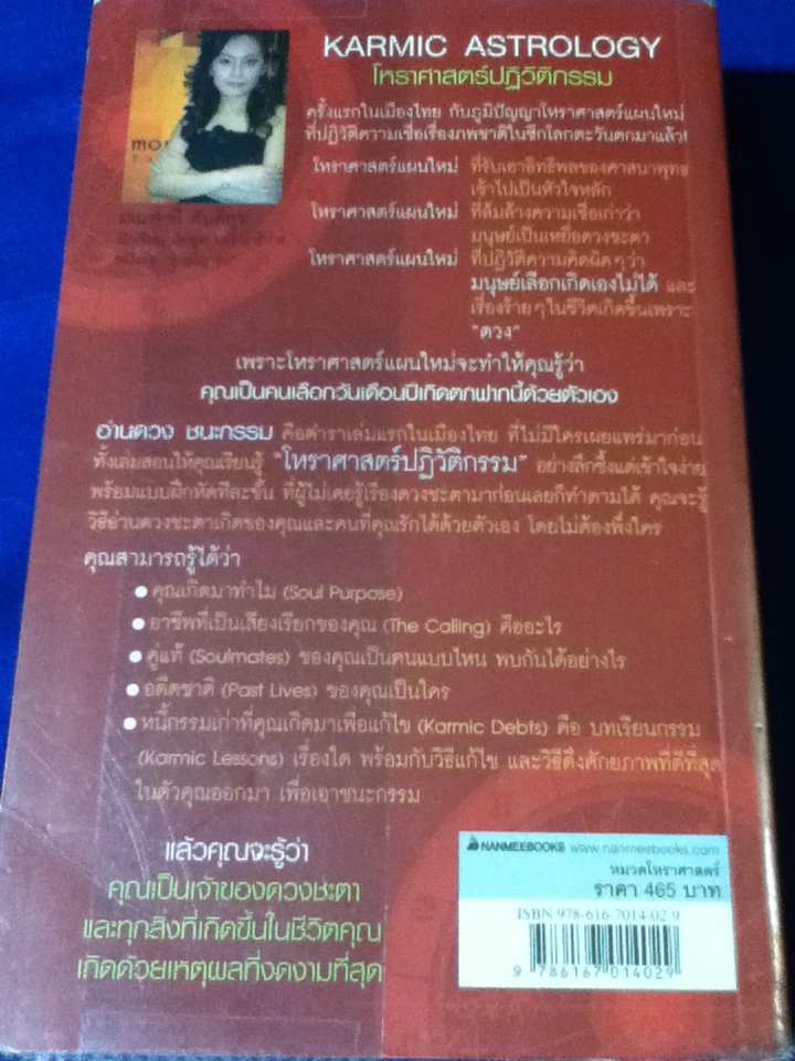 อ่านดวง ชนะกรรม