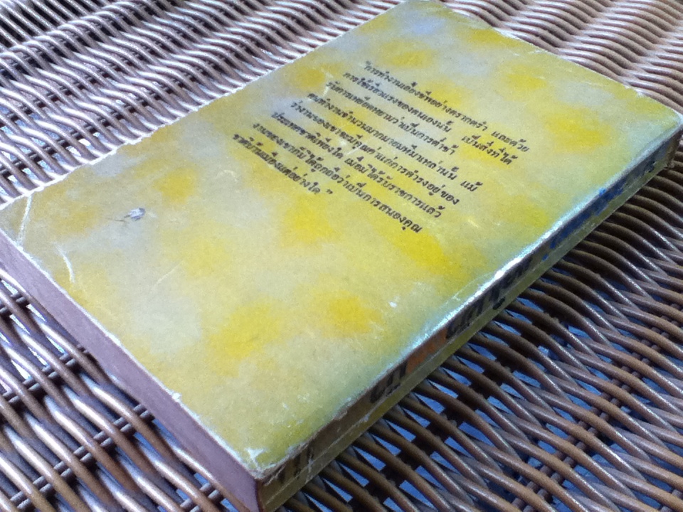 แลไปข้างหน้า/ ศรีบูรพา