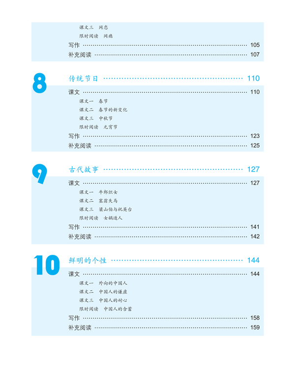 หนังสือเรียนภาษาจีน Road to Success ระดับ Upper Elementary เล่ม 1-การอ่านและการเขียน 成功之路1:进步篇•读和写 Road to Success: Upper Elementary Vol. 1-Reading and Writing