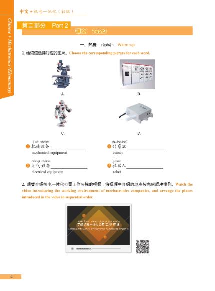 แบบเรียนภาษาจีนเมคคาทรอนิกส์ Chinese + Mechatronics (ระดับพื้นฐาน) 中文+机电一体化（初级）Chinese + Mechatronics (Elementary)
