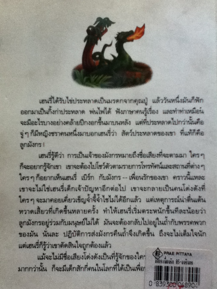 มังกรเพื่อนรัก