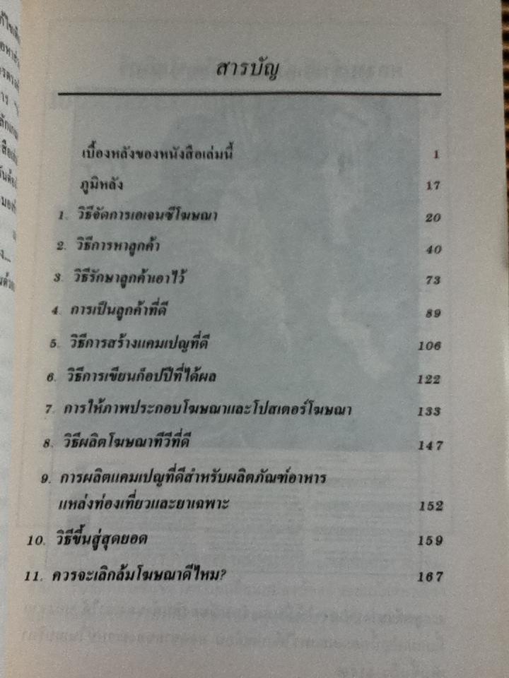 คำสารภาพของคนโฆษณา/ เดวิด โอกิลวี