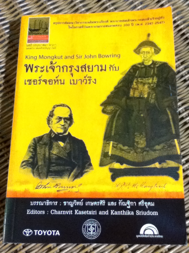 พระเจ้ากรุงสยาม กับเซอร์จอห์น เบาว์ริง King Mongkut and Sir John Bowring