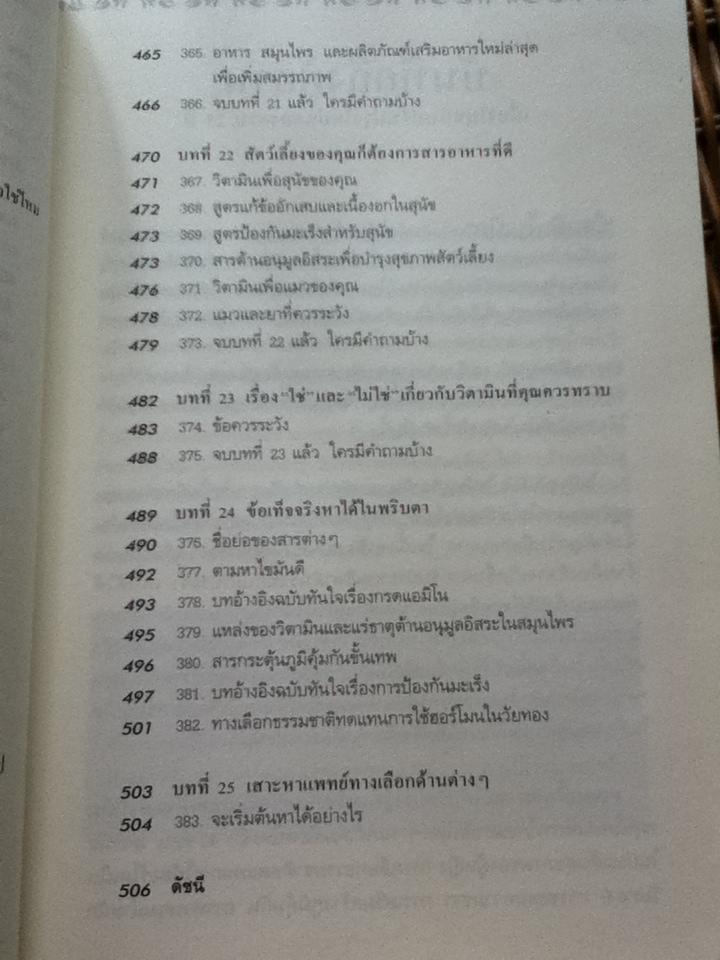 วิตามินไบเบิล/ ดร.เอิร์ล มินเดลล์
