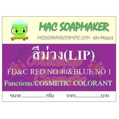 Color Purple : สีน้ำมันผสมลิป สีม่วงละลายในน้ำมัน