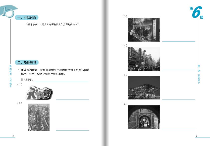 แบบเรียนภาษาจีน Ten Level Chinese (ระดับ 6) การเขียนภาษาจีน 拾级汉语(第6级)写作课本(附汉字练习本)Ten Level Chinese (Level 6) Writing Textbook