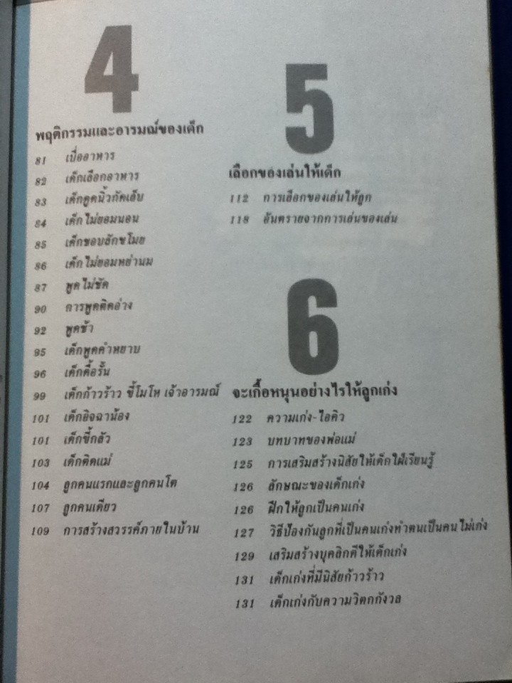 รักลูกให้ถูกทาง