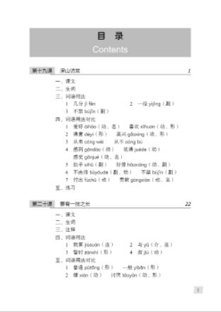 登攀中级汉语教程第二册(上) Climbing Up: An Intermediate Chinese Course Vol. 2-1