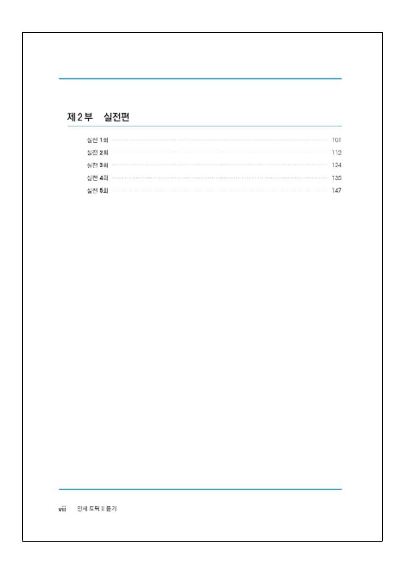 หนังสือเตรียมสอบ TOPIK Yonsei TOPIK II Listening (연세 토픽2 듣기) +CD