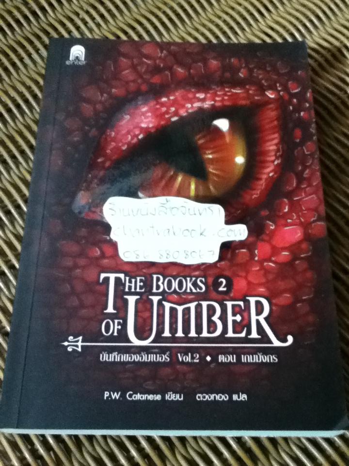 บันทึกของอัมเบอร์ 3เล่มจบ/ P.W. Catanese