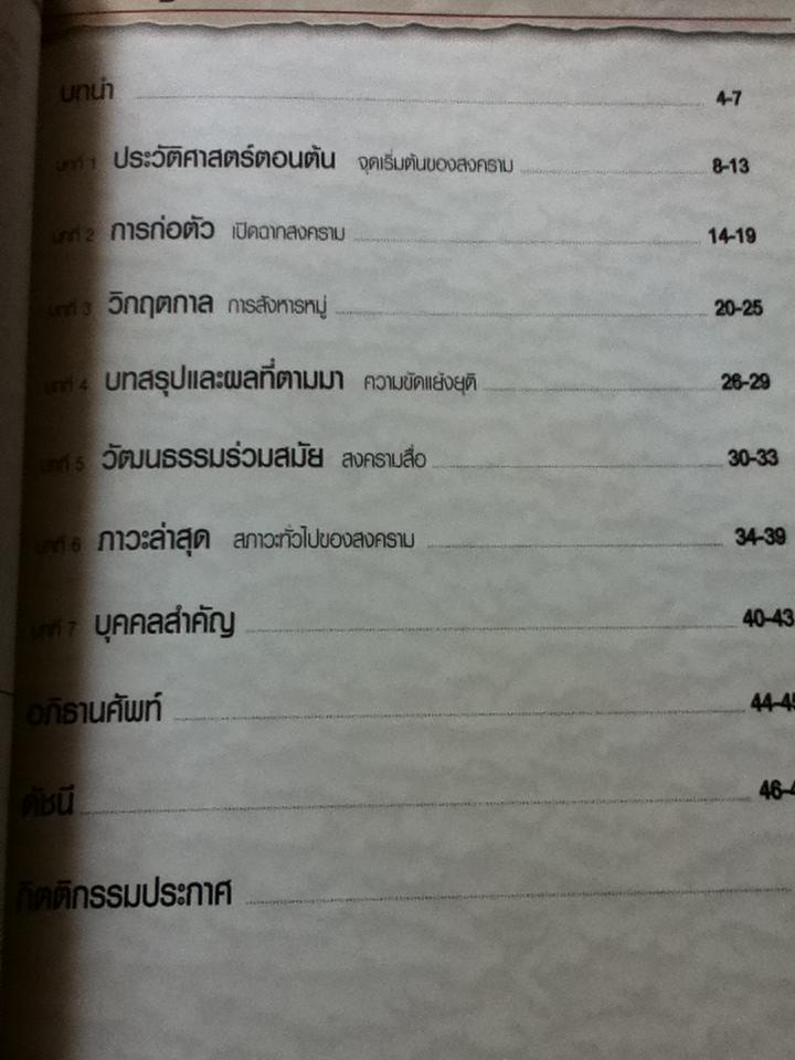 ชุดLost Words สงครามโลกครั้งที่1 และ ครั้งที่2/ นิโคลัส ซอนเดอร์