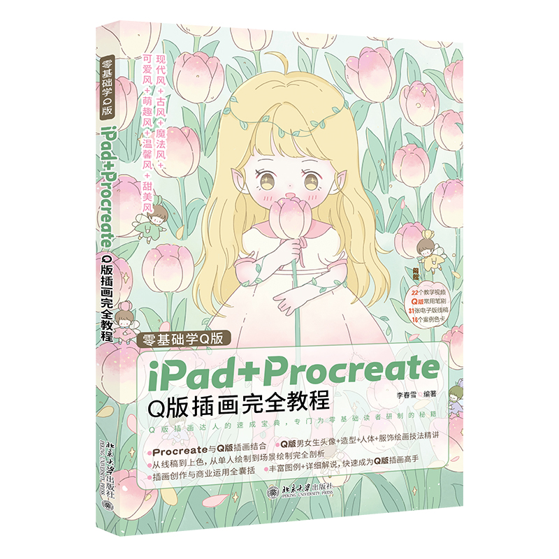 (Pre-order) หนังสือเทคนิควาดคาแรคเตอร์ Q-Style ด้วย iPad + Procreate
