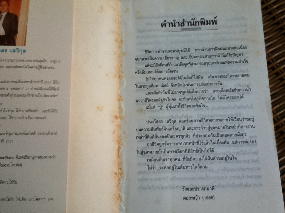 ลอดลายมังกร/ ประภัสสร เสวิกุล