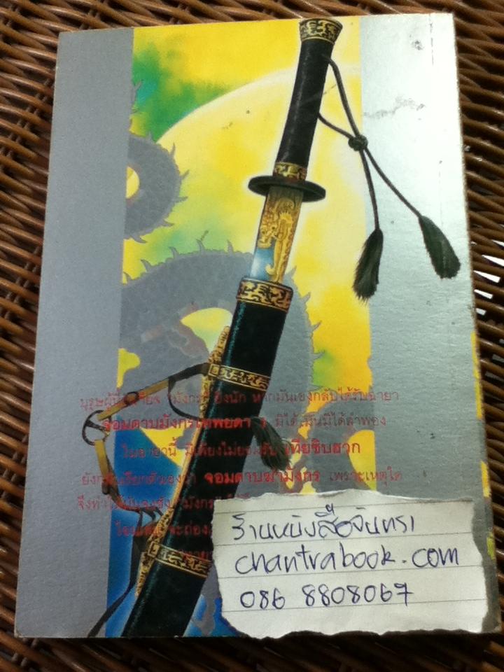 ทายาทมังกร/ โป้วอั้งเสาะ