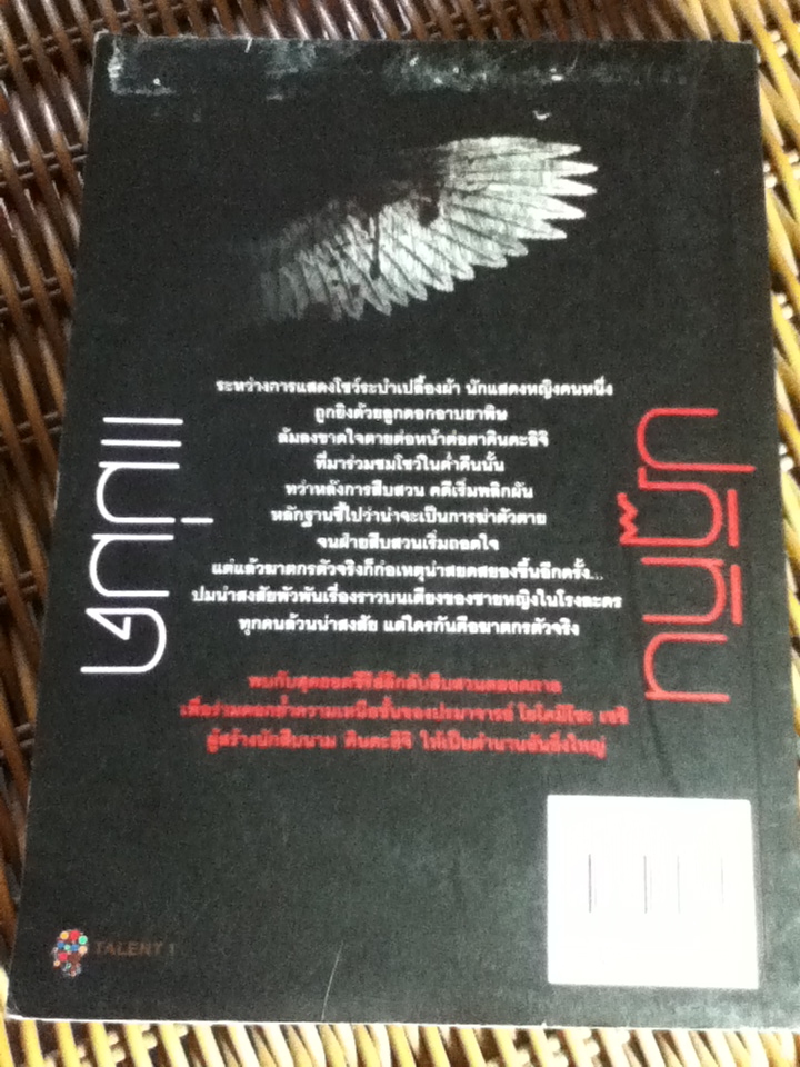 คินดะอิจิยอดนักสืบ ตอนที่ 30 ปฏิทินแม่มด/ โยโคมิโซะ เซชิ