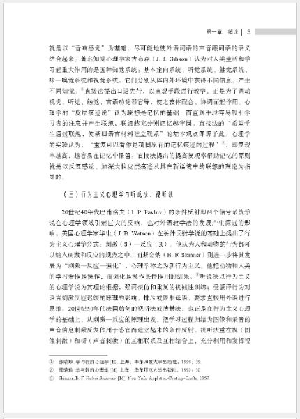 หนังสือภาษาจีน จิตวิทยาการสอนภาษาจีนเป็นภาษาต่างประเทศ (พิมพ์ครั้งที่ 2) 对外汉语教学心理学（第2版）Psychology of Teaching Chinese as a Foreign Language (2nd Edition)