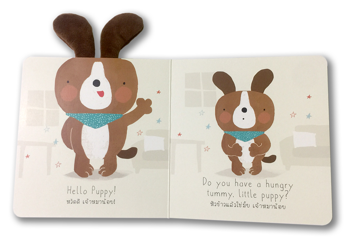 Hungry Puppy: เจ้าหมาน้อยหิวข้าว (สภาพ 70-80%)