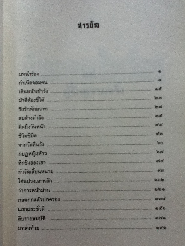 เปิดอกบูเช็กเทียน