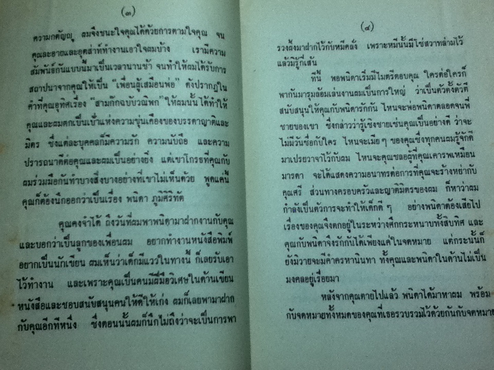 จดหมายรักของ"ยาขอบ"/ เทียน เหลียวรักวงศ์: ผู้รวบรวม