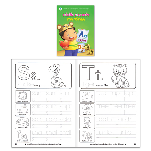 Book World หนังสือเด็ก แบบฝึก เก่งคัด สะกดคำ ภาษาอังกฤษ