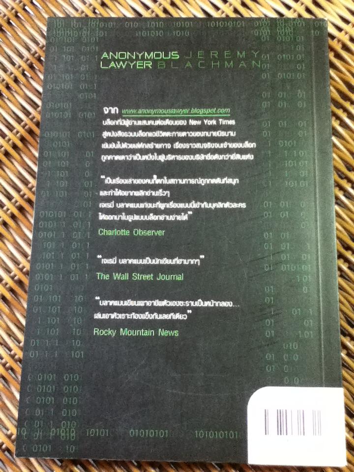 บล็อกฉาว ทนายเจ้าเล่ห์/ เจเรมี่ บลาคแมน