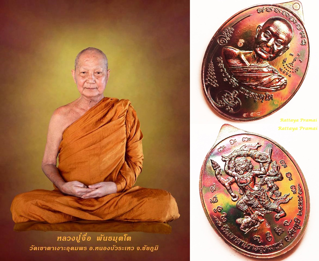 เหรียญมนต์พระกาฬ หลวงปู่จื่อ วัดเขาตาเงาะอุดมพร อำเภอหนองบัวระเหว จังหวัดชัยภูมิ