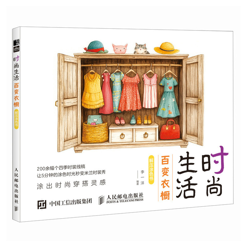 (Pre-order) สมุดภาพระบายสี "แฟชั่นเสื้อผ้า"