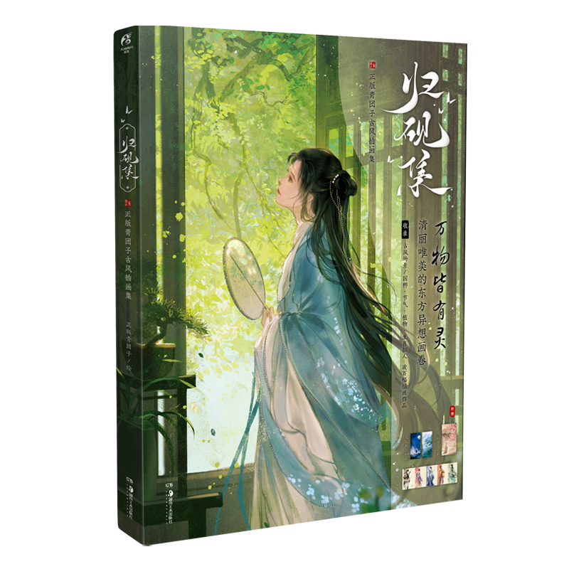 (Pre-order) Artbook หนังสือภาพ 归砚集