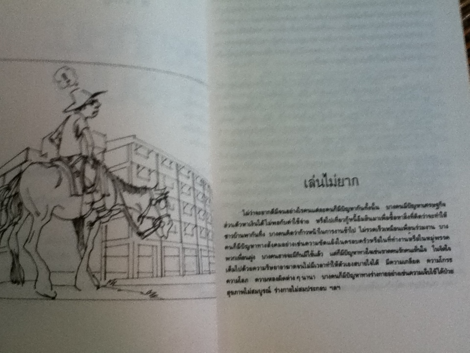 อยากชนะก็ย่อมได้ (ภาค2ของ เหมือนๆจะแพ้แต่ไม่แพ้)/ ธรรมจักร สร้อยพิกุล