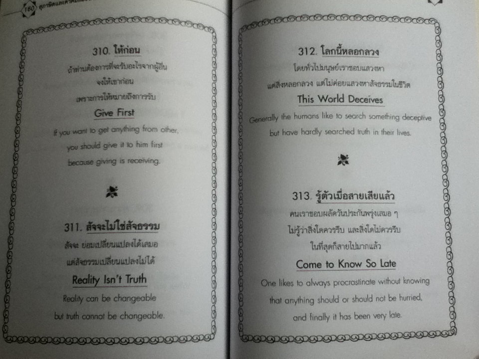 สุภาษิตและคำคมสมัยใหม่/ จรรยา อินทร์อ๋อง