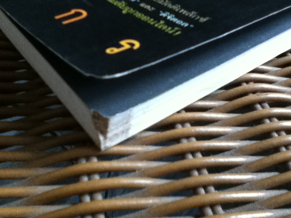 จิตกาธาน/ สรจักร