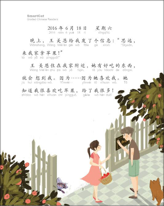 爱的苹果 The Apples of Love : หนังสืออ่านนอกเวลาภาษาจีนชุด Smart Cat