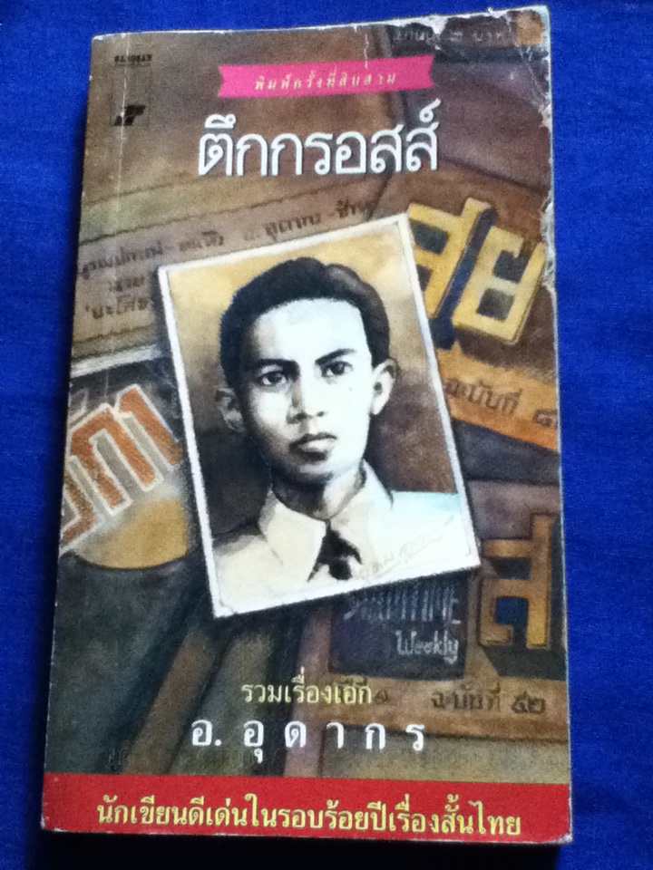 ตึกกรอสส์