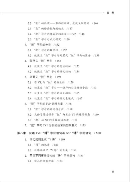 词汇主义视阈下的汉语非连续结构研究:以范畴语法为纲 A Study of Chinese Nonconsecutive Structures from the Perspective of Lexicalism: A Perspective of Category Grammar