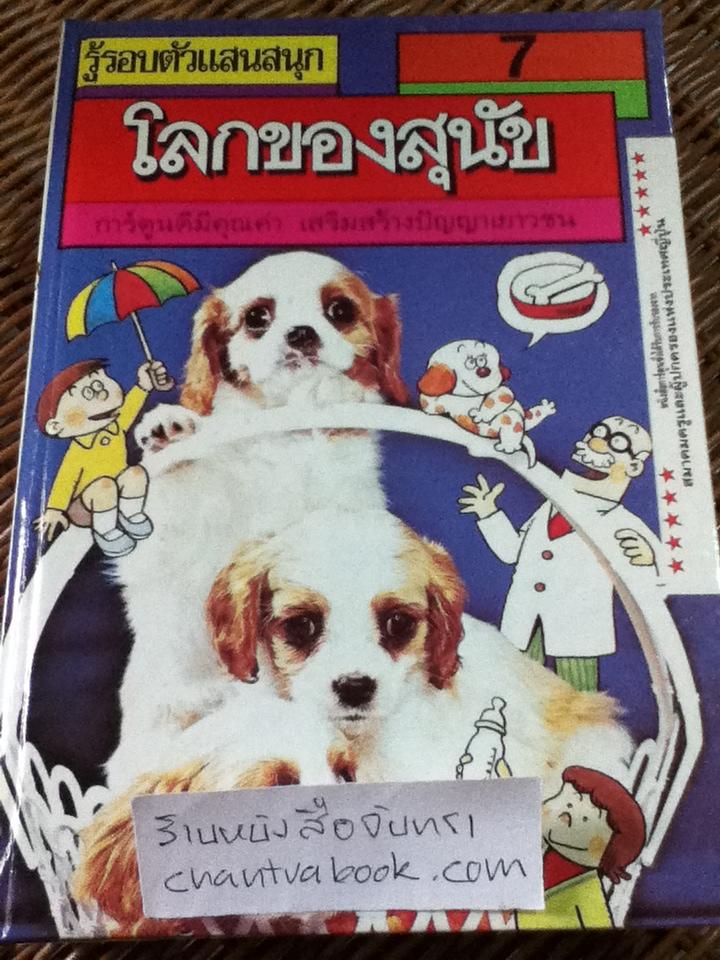 รู้รอบตัวแสนสนุก 9เล่ม/ชุด