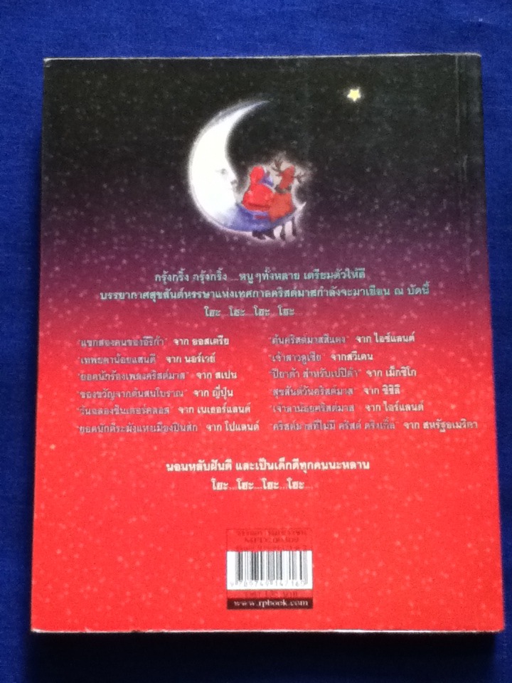 คริสต์มาสรอบโลก CHRISTMAS ROUND THE WORLD