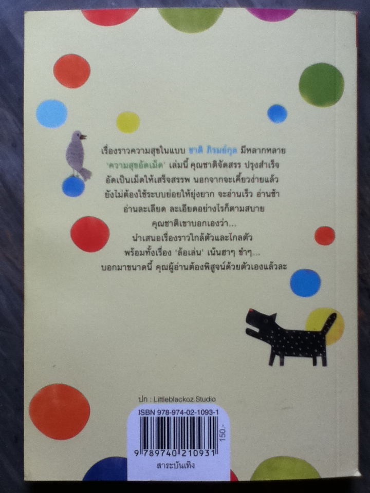 ความสุขอัดเม็ด