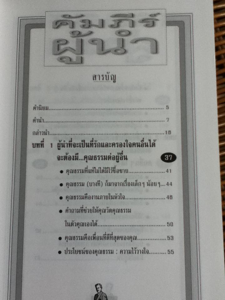 คัมภีร์ผู้นำ/จิม ดอร์แนน, จอห์น ซี. แม็กเวลล์
