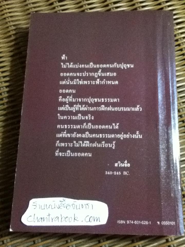 บันทึกความจำ เทียม โชควัฒนา 3 เล่ม/ชุด พร้อมกล่องบรรจุ